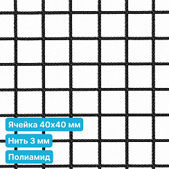 Антидроновая сетка 40х40 3 мм полиамид черная безузловая